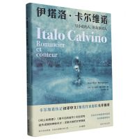 [N]伊塔洛·卡尔维诺(写小说的人讲故事的人)(精)-9787305268182