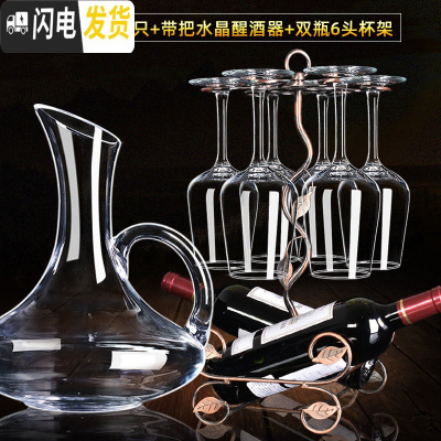 三维工匠家用6只水晶醒酒器高脚杯葡萄酒杯创意酒具2个一对 [大套]加厚甄选X6只+水晶带把+双瓶杯架