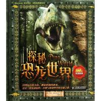 正版新书]探秘恐龙世界[英]阿奇·布莱克韦尔 著9787115318213