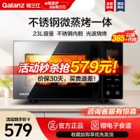 Galanz/格兰仕 微波炉微蒸烤箱一体机家用光波炉23升不锈钢内胆平板加热G80F23CSL-C2(S5)