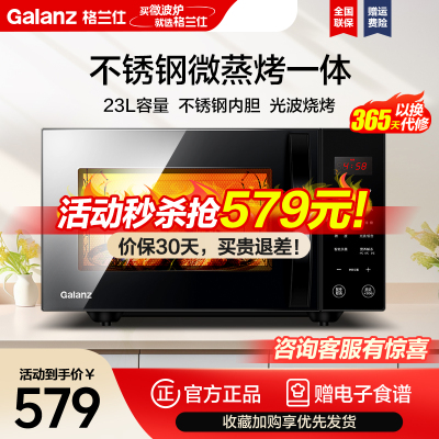 Galanz/格兰仕 微波炉微蒸烤箱一体机家用光波炉23升不锈钢内胆平板加热G80F23CSL-C2(S5)