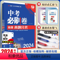 [会考必刷卷]地理+生物 初中通用 [正版]2024初中生物地理会考真题分类练习题八年级上下册模拟试卷万唯中考初二生