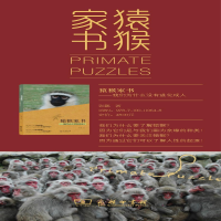 [M]猿猴家书-9787100110648