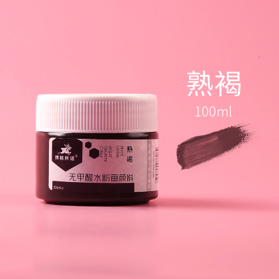 博格利诺水粉颜料单瓶装100ml罐装初学者水粉画颜料熟褐单罐装100ml-