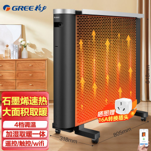 格力(GREE) 取暖器遥控WIFI家用节能电暖器电暖气速热片轻音电热膜 石墨烯速热NDYQ-X7025B