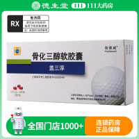 海德威 骨化三醇软胶囊 0.25μg*20粒/盒