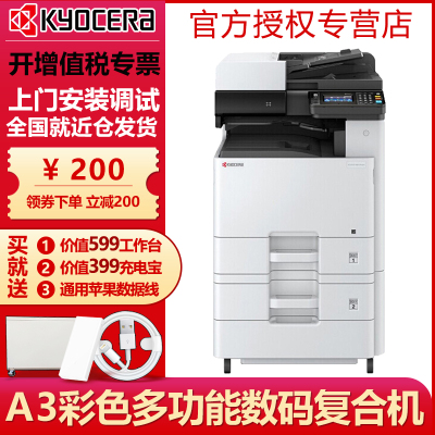 京瓷(KYOCERA)ECOSYSM8124/8130cidnA3彩色数码复合机打印复印扫描一体机企业办公打印机M8124cidn标配+双层纸盒+三层纸盒(落地式)+传真