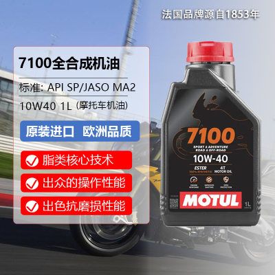 摩特(Motul)7100 4T 摩托车机油 全合成机油 10W40 1L