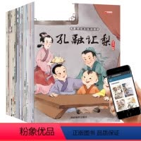 全20册 [正版]中国经典故事全套20册古代神话绘本儿童3-4-5-6-7-8周岁注音版带拼音宝宝童话睡前故事幼儿园早教