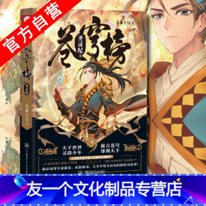 [友一个正版] 苍穹榜:圣灵纪1(精装) 天蚕土豆继斗罗苍穹大主宰武动乾坤元尊之后又一新作玄幻小说 中南天使