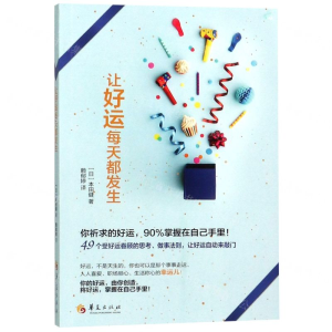 [M]让好运每天都发生-9787508095851