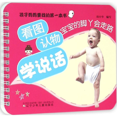 [N]看图认物学说话-9787531567189