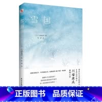 [正版] 雪国 川端康成著 日本著名画家竹久梦二插画
