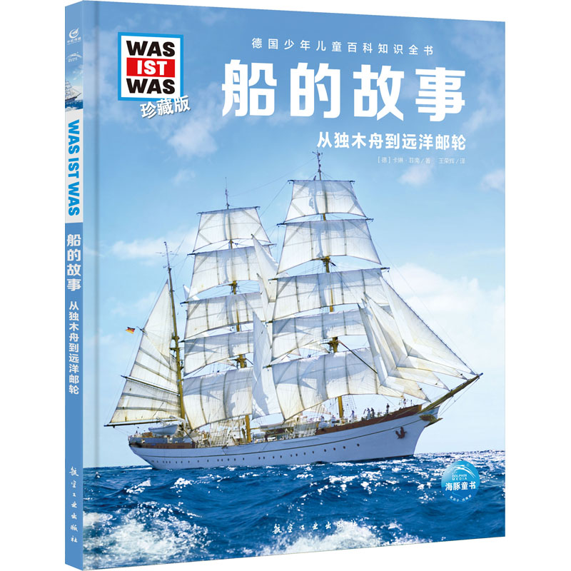 [M]船的故事-9787516527603