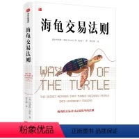 [正版]海龟交易法则 柯蒂斯费思著股票实战书籍投资理财炒股股票入门成功投资技巧股票实战书金融投资金融投资入门理财学股票