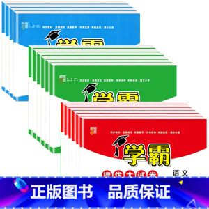 [江苏适用]语文+数学+英语 3本 六年级上 [正版]2023版学霸提优大试卷五年级一二 三四 年级六年级上册下册语文人