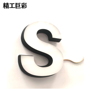 精工巨彩 发光字 A款 平方米