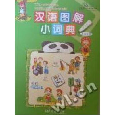 正版新书]汉语图解小词典:冰岛语版吴月梅编9787100072908