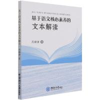 基于语文核心素养的文本解读