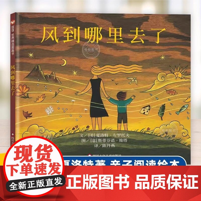 风到哪里去了 3-8岁儿童绘本故事书 课外阅读信谊世界精选图画书小学生少幼儿童自然百科普亲子情商绘本故事 课外书