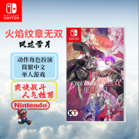 任天堂(Nintendo)Switch游戏软件 NS游戏卡带 国行外版通用 火焰纹章无双 风花雪月 中文字幕
