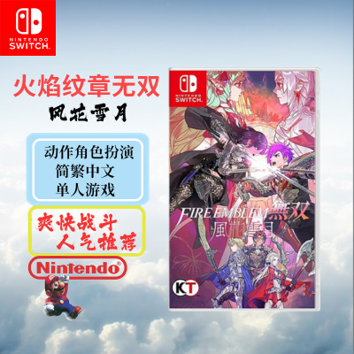 任天堂(Nintendo)Switch游戏软件 NS游戏卡带 国行外版通用 火焰纹章无双 风花雪月 中文字幕