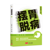 正版新书]摆脱胃病 预防调理一本通吕文良,陈明9787510188091
