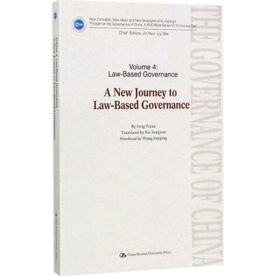 醉染图书全面依法治国新征程9787300246475