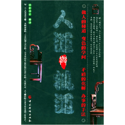 正版新书]人道与狐道欧阳居正 解译9787801207159