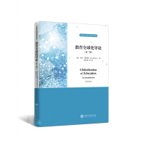 醉染图书教育全球化导论9787313257109