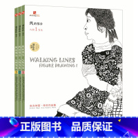 [正版]线的散步人物写生1-3册刘芯芯东方神画学生作品集绘画素描 人物速写线描描摹1+1