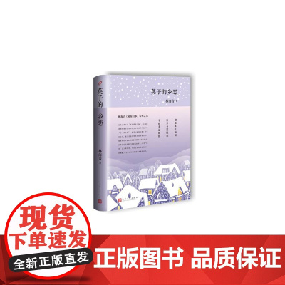 英子的乡恋 林海音 人民文学出版社 正版书籍