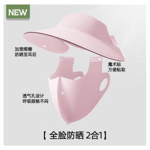 遮阳帽子口罩大檐一体全脸防晒面罩脸基尼女防紫外线透气UPF+升级