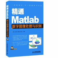 正版新书]精通Matlab数字图像处理与识别张铮9787115304636
