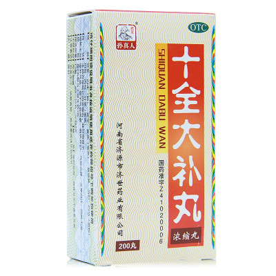 药王孙真人 十全大补丸(浓缩丸) 200丸*1瓶/盒 补气血 头晕自汗