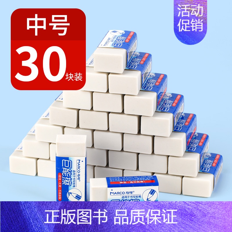 中号橡皮(30块) [正版]彩铅经典美术绘画笔画画小学生成人儿童学生秘密花园初学者填色手绘彩色专业铅笔纸筒装可擦笔
