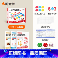 十格阵教具+练习册*3(入门+提高+进阶) 小学通用 [正版]时光学数感启蒙教具练习册十格阵教具套装加减法神器小学生算术