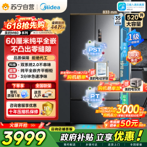 美的M60系列520小机皇法式多门四开门冰箱嵌入净味双系统2.0循环大容量BCD-520WUFPZM(E) 双系统幻影砂