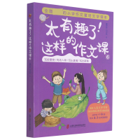 音像太有趣了这样的作文课(6)董宏猷,刘中林