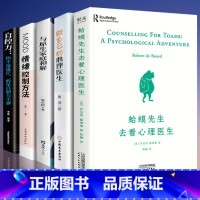 [正版]全套5册 蛤蟆先生去看心理医生做自己的心理医生自控力心理学入门基础书籍癞蛤蟆哈蟆嗼哈莫哈玛哈马哈默青蛙先生心里