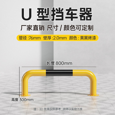 苏宁 万莱云特 U型挡车器 /WLYT-HL022/长800*高300mm(2.0壁厚)