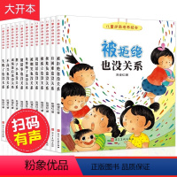 儿童逆商培养绘本[全12册] [正版]儿童逆商培养绘本全12册 幼儿园大班中班幼儿阅读学前儿童读物3到4一5岁6-8周