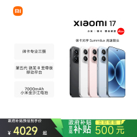 [手机]小米 Xiaomi 17 雪山粉 16GB内存+512GB存储小米手机新品新款上市小米徕卡联合研发小米自营旗舰店小米澎湃OS小米17