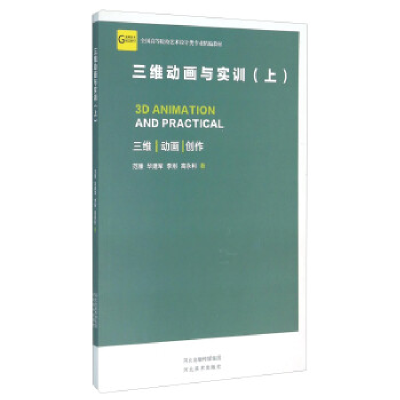 正版新书]三维动画与实训.上范臻9787531063926