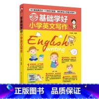零基础学好小学英文写作 小学通用 [正版]零基础学好小学英文句型英语口语英文写作小学生三四五六年级英语语法句型写作专项训