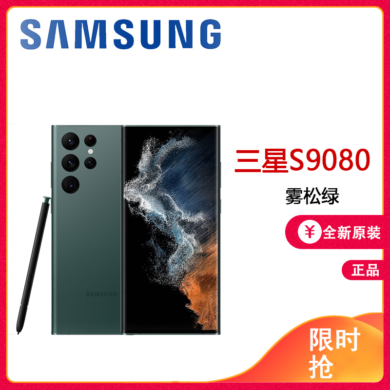 三星 SAMSUNG Galaxy S22 Ultra 12GB+512GB 雾松绿 全新国行未激活 超视觉夜拍系统 超耐用精工设计 大屏S Pen书写 5G手机