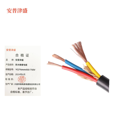 安普津盛 防水橡套电缆 YC3*6mm 450/750V 卷