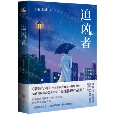 [N]追凶者-9787545566031