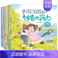 [正版] 我的第一套物理启蒙绘本(9册) 朱进著 绘画漫画卡通故事少儿有趣的物理现象儿童学习物理物理启蒙丛书亲子故事科学