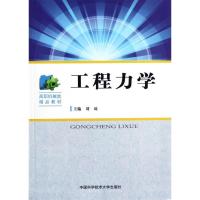 正版新书]工程力学刘琼 主编 著9787312030376